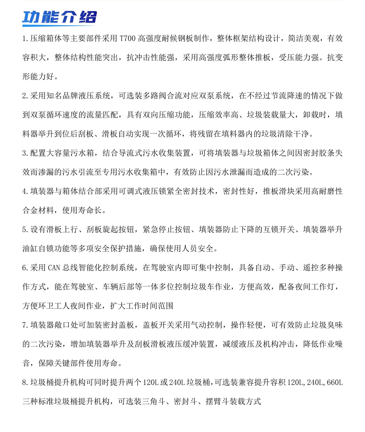 重汽豪沃壓縮垃圾車