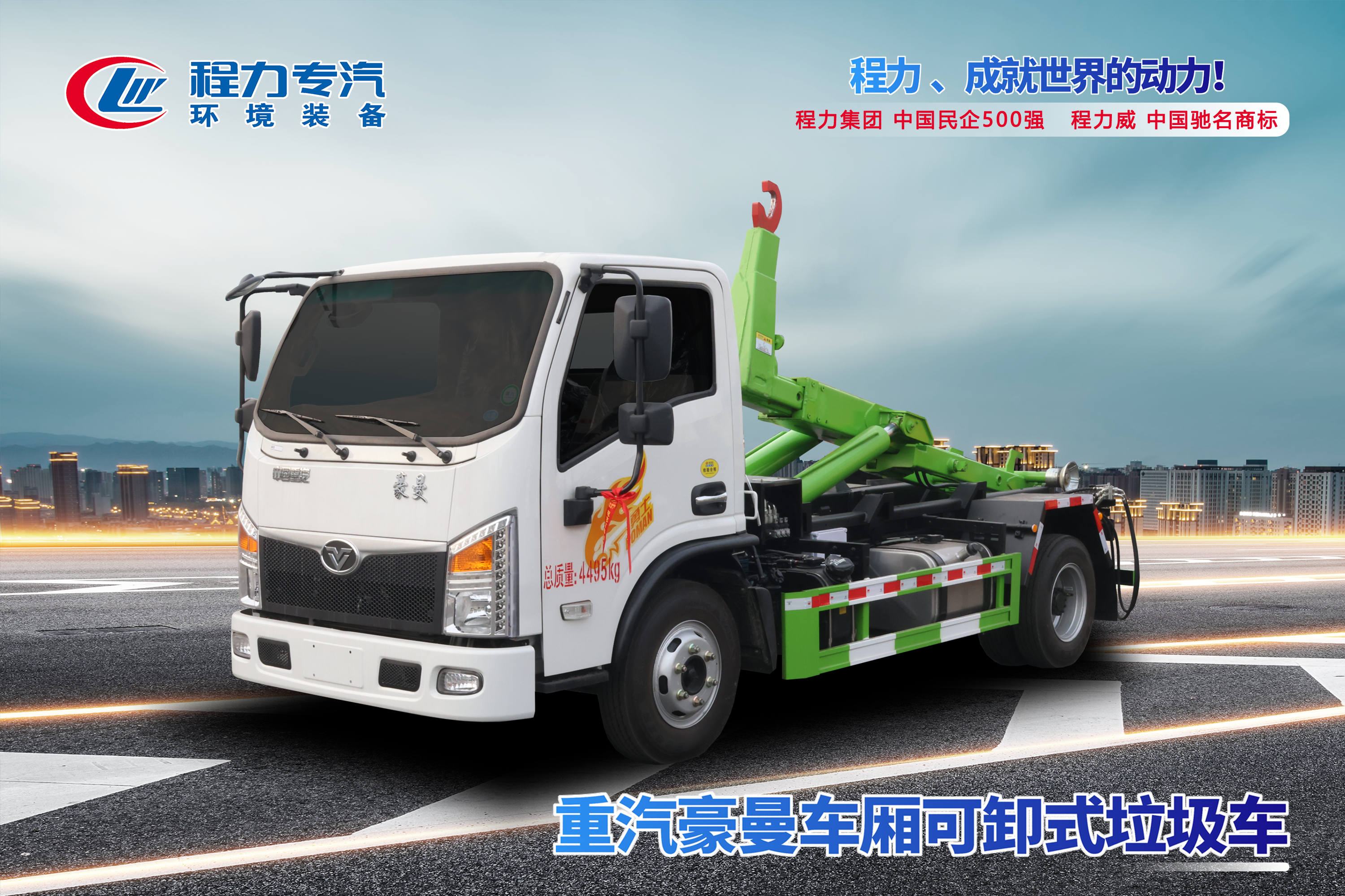 重汽汕德卡后雙橋勾臂垃圾車