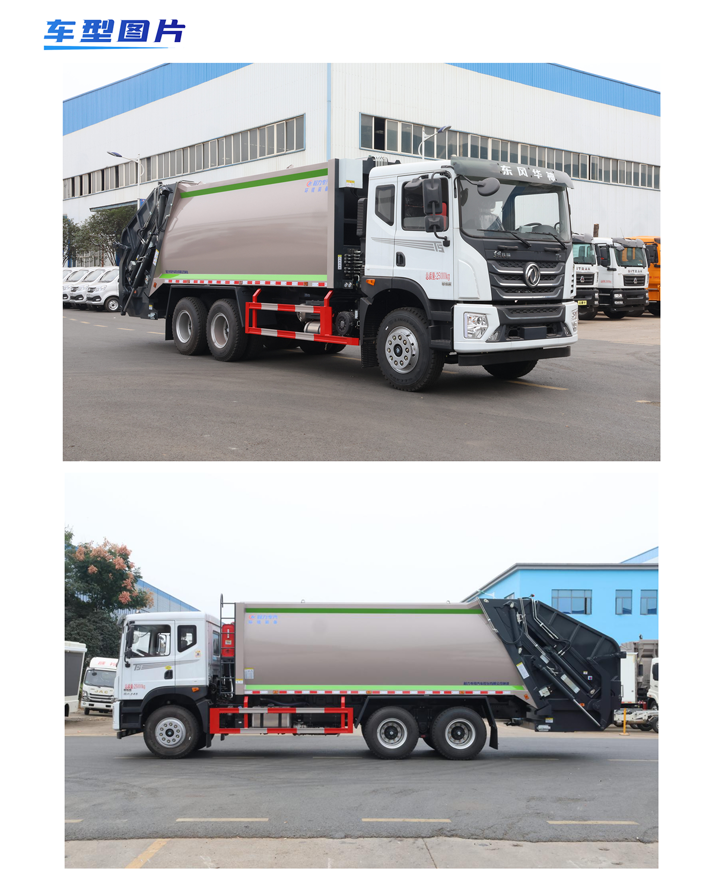 東風華神T5后雙橋壓縮垃圾車