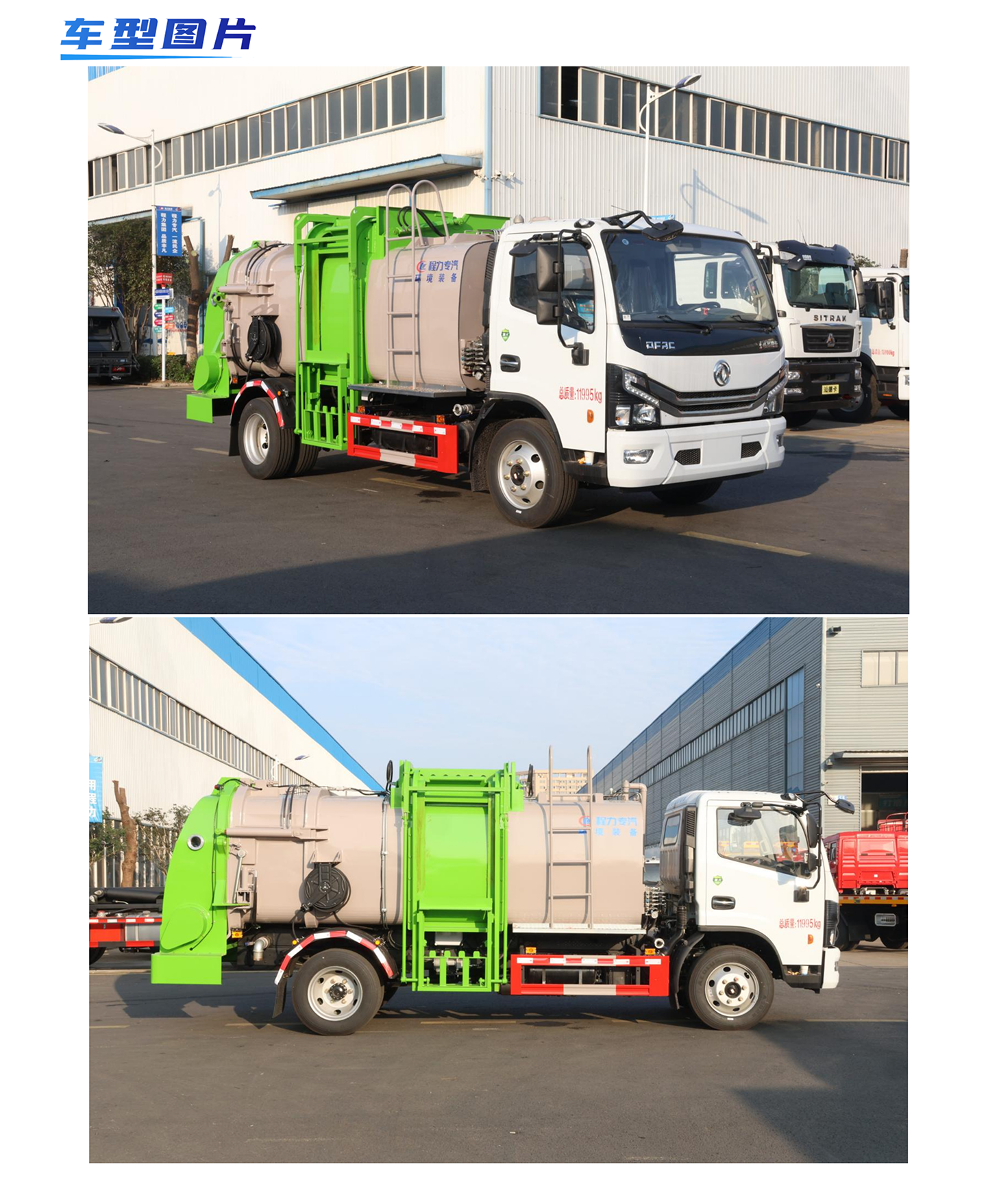 東風D7餐廚垃圾車