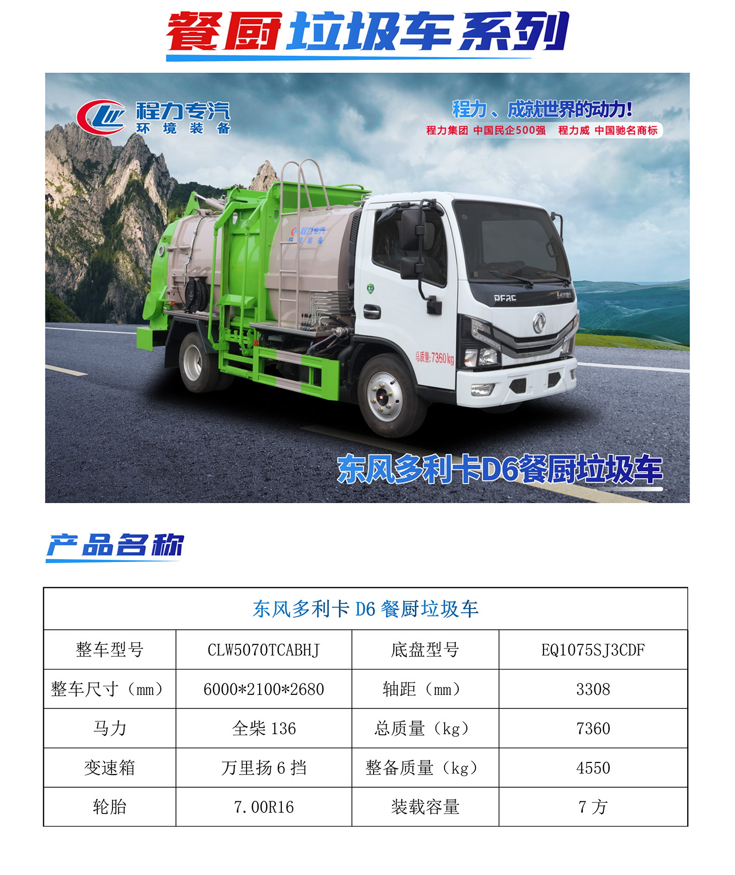 東風D6餐廚垃圾車