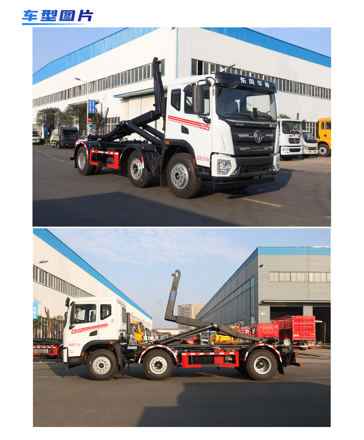 東風(fēng)華神小三軸車廂可卸式垃圾車