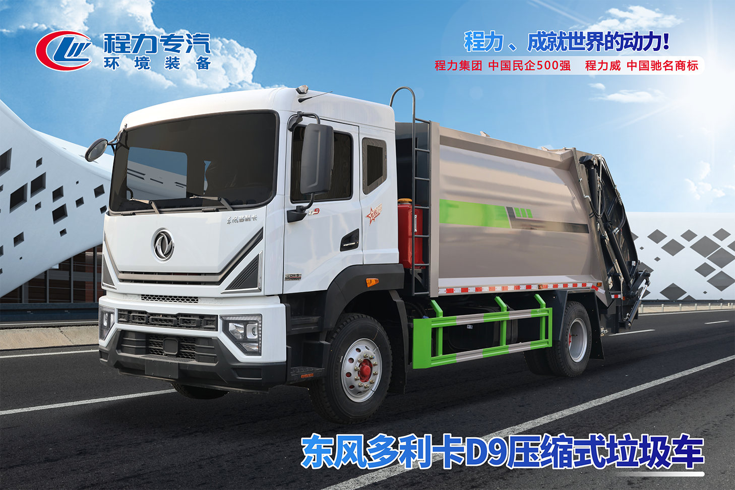 新款東風多利卡D9壓縮垃圾車