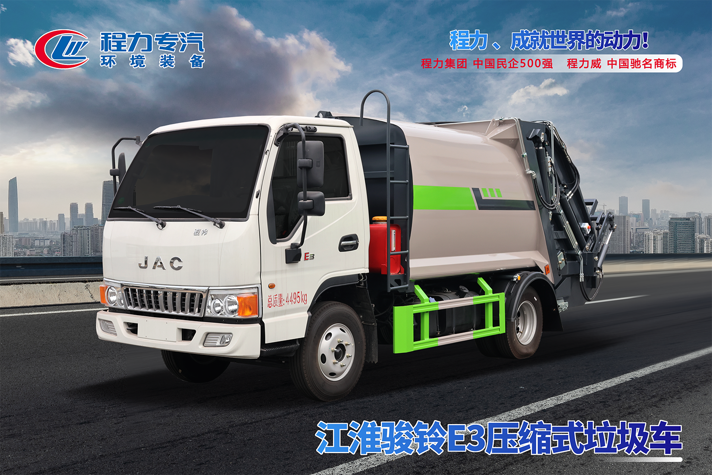 江淮駿鈴E3壓縮垃圾車