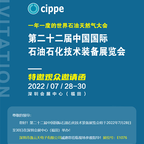 油氣全產(chǎn)業(yè)鏈行業(yè)盛宴，逸云天即將亮相2022中國(guó)國(guó)際石油裝備展