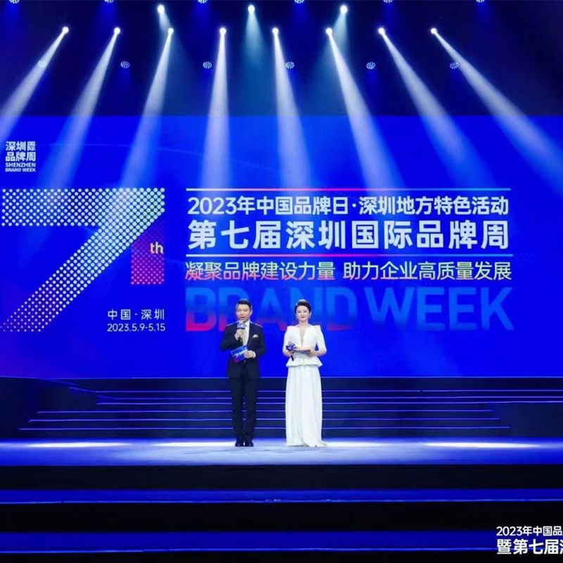 逸云天亮相第七屆深圳國際品牌周活動，榮獲“深圳知名品牌”獎
