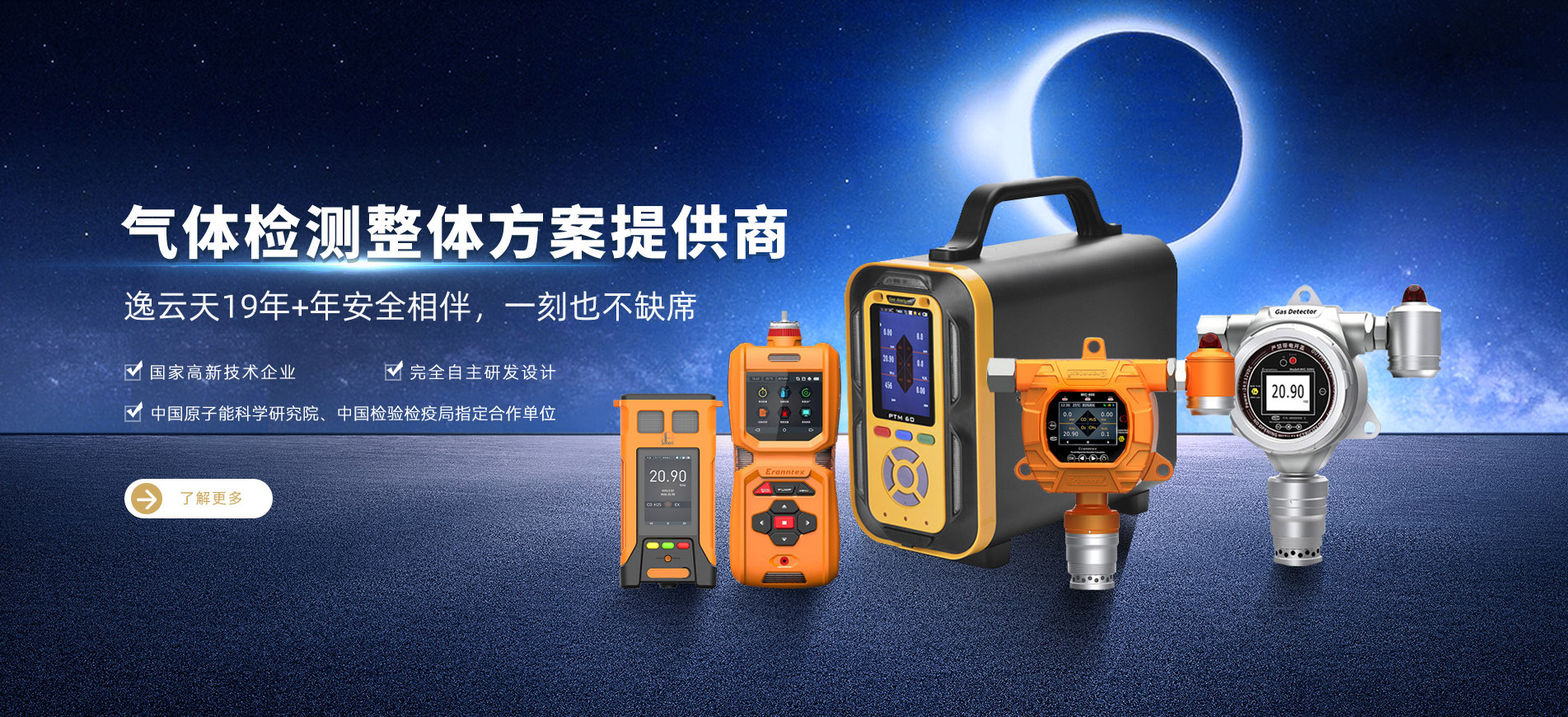 十九年匠心筑夢，逸云天氣體分析儀守護萬家安全
