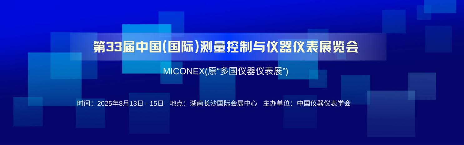 賦能安全生產(chǎn)新高度，逸云天電子邀您共赴長(zhǎng)沙儀表展之約